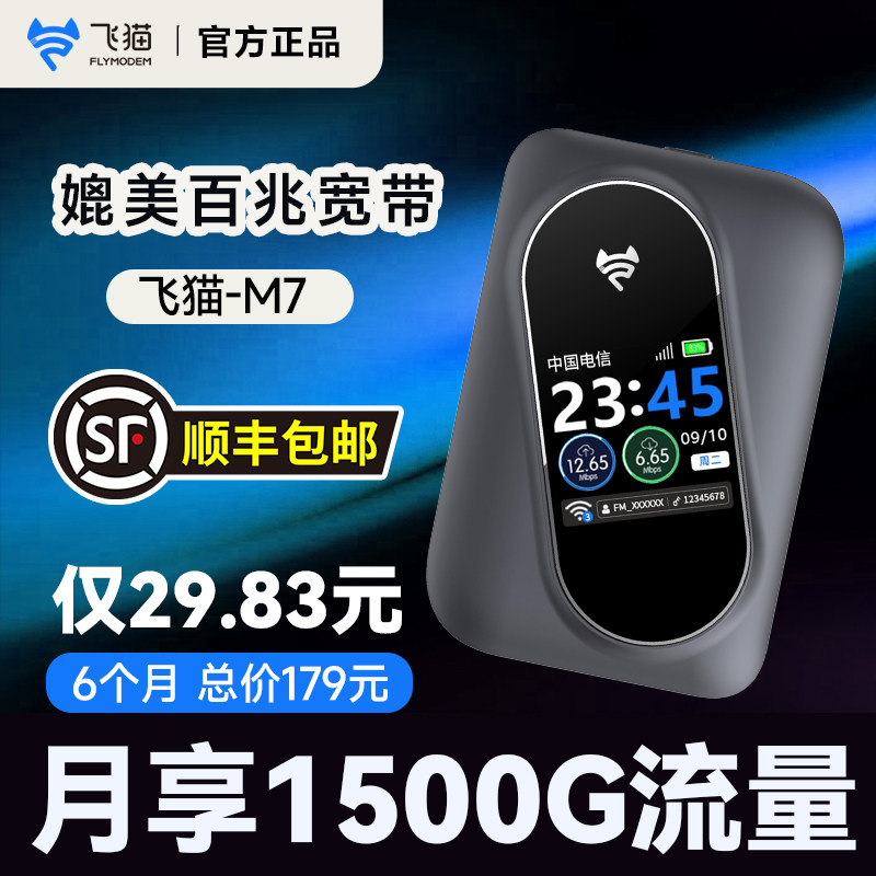 飞猫M7高速随身wifi无线网卡