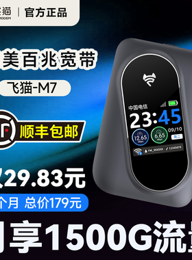 飞猫M7随身wifi移动wifi无线网络三网通便携式免插卡无线网卡通用流量热点M7中兴微芯无线wifi随身携带高速