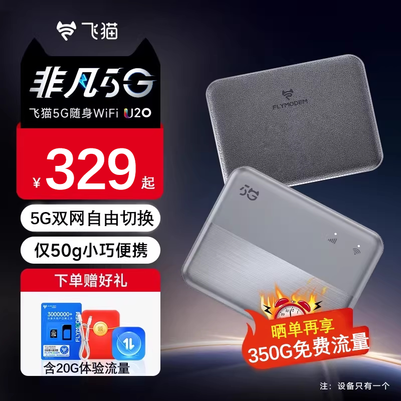 飞猫U20随身wifi5G无线网移动网络设备无线热点飞猫随身wifi官方旗舰店流量网卡宽带通用随身wifi