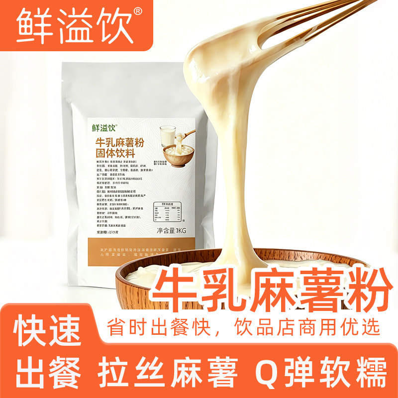 牛乳麻薯粉1kg奶茶店专用