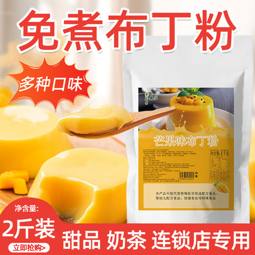 亿灿布丁粉商用自制奶茶店原料
