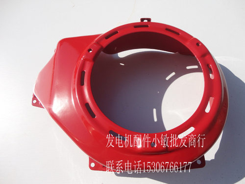 汽油发电机配件GX390/188F蜗壳 拉盘大罩 5KW导风罩