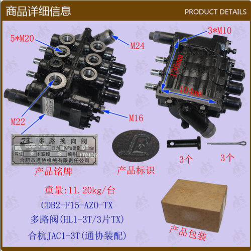 叉车配件多路阀(hl1-3t/3片tx)合杭jac1-3t通协装配