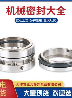 机械密封C8B/C8U型机械密封石墨碳化硅氟胶材质水泵机械密封