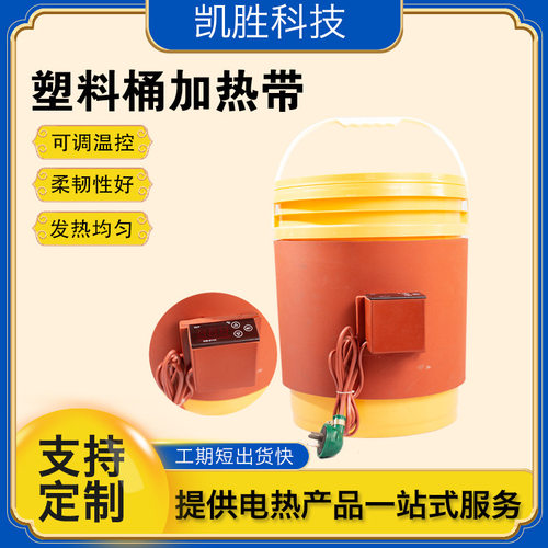 凯胜厂家塑料桶加热板带温控加热器50Loil drum heater油桶加热带