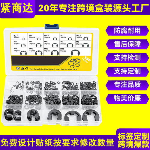 跨境卡簧套装290/380pcs黑色65锰钢E型开口卡簧组合挡圈垫圈套装
