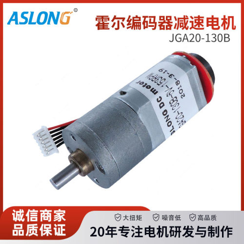 JGA20-130B编码器电机 直流电机 6V12V有刷直流减速马达 高速马达