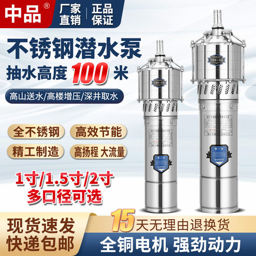 不锈钢多级潜水泵qd单相深井泵无塔供水泵喷淋灌溉高压潜水泵