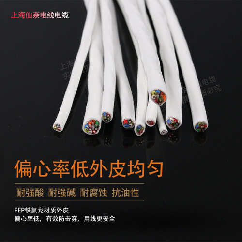 AFPF铁氟龙镀银屏蔽线2芯3芯4芯5芯耐高温热电阻通讯线信号线缆