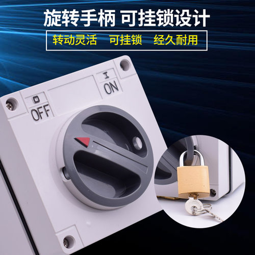 56SW332防水隔离开关工业用380V电源32A旋钮开关户外明装三相开关