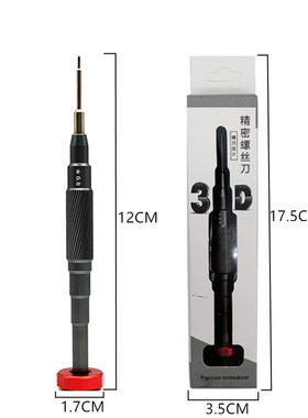 3d手机螺丝刀苹果0.8五角星0.6y安卓t1t2螺丝刀手机维修工具