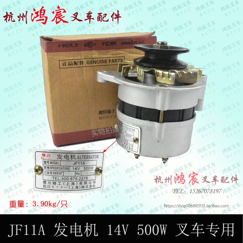 JF11A叉车交流发电机发电机 14V 500W新昌490/495