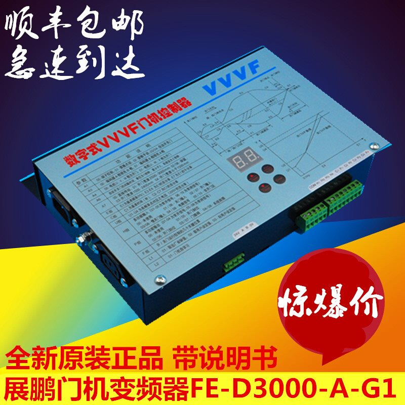 展鹏门机变频器/FE-D3000-A-G1/数字式VVVF门机控制器/电梯配件.