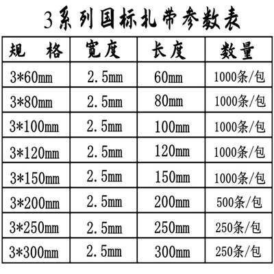 塑料白色自锁式国标尼龙扎带3*150mm 束线捆绑勒死扣固定座细轧带