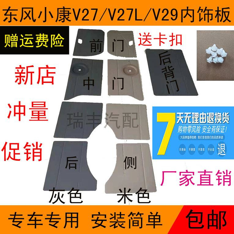 适配东风小康配件V27/V27L/V29车门内饰板 改装装饰板中门尾门内 汽车零部件/养护/美容/维保 其他 原图主图