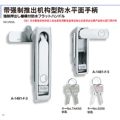 日本TAKIGEN不锈钢带强制推出机构型防水平面手柄锁A-1481-F-3-1