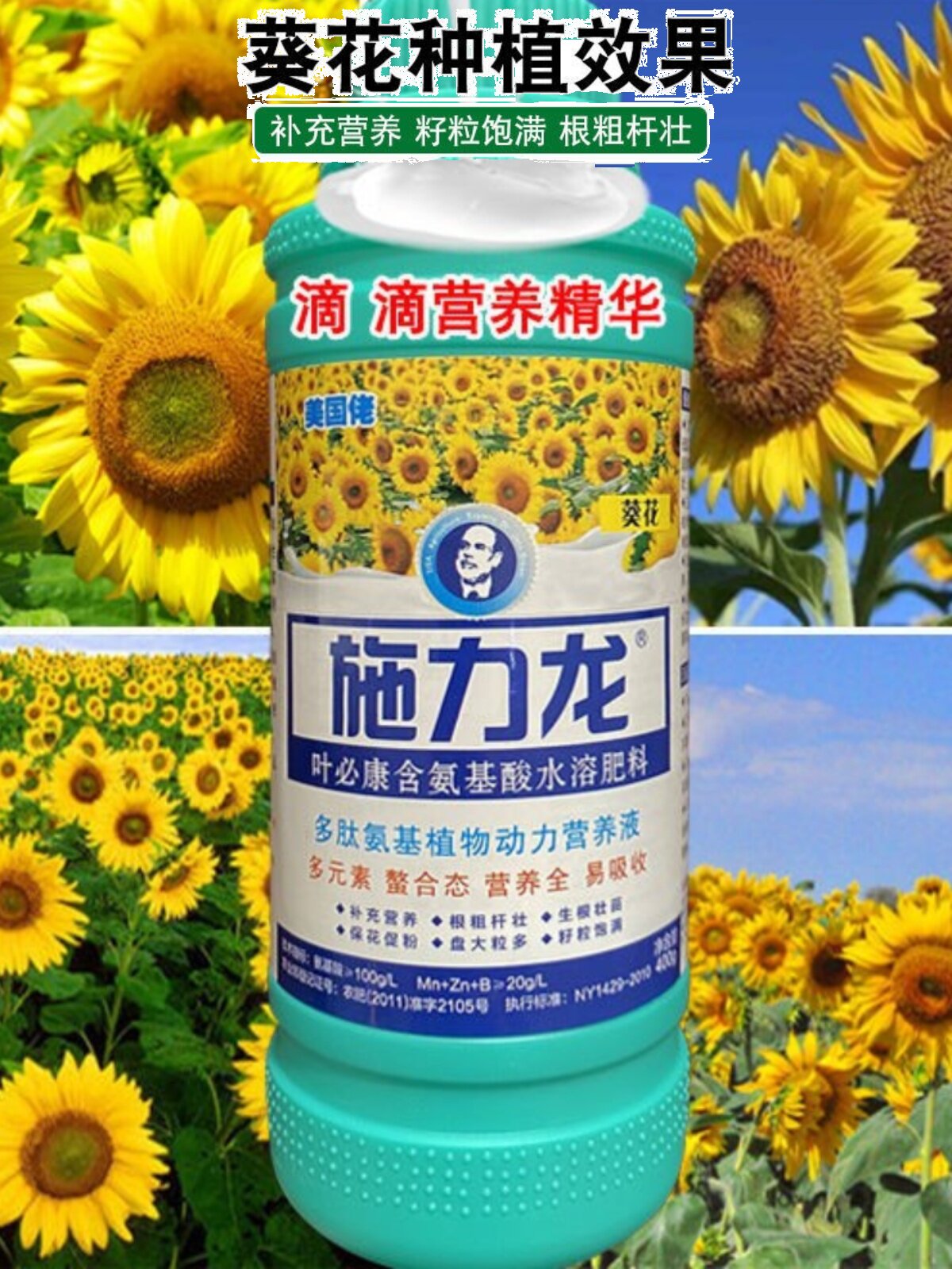 21新进口代葵花专用叶面s肥向日葵油葵叶面肥促根壮苗籽粒饱满授