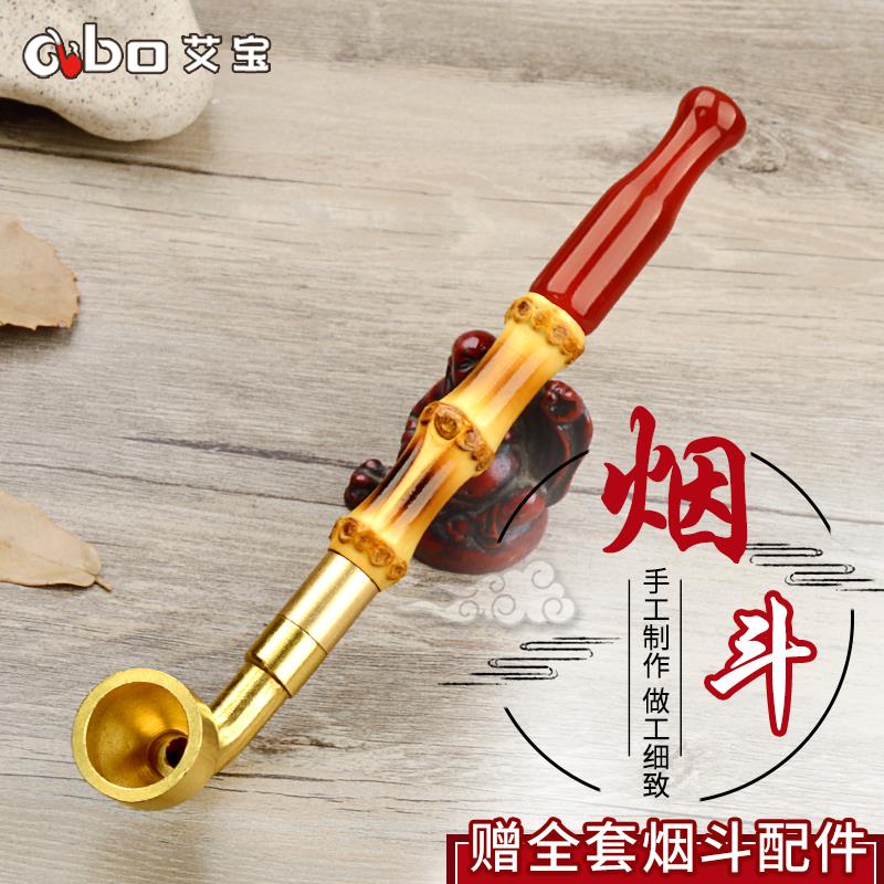 艾宝烟斗老式黄铜旱烟袋锅子传统手工碳竹烟杆红玛瑙烟嘴过滤烟锅