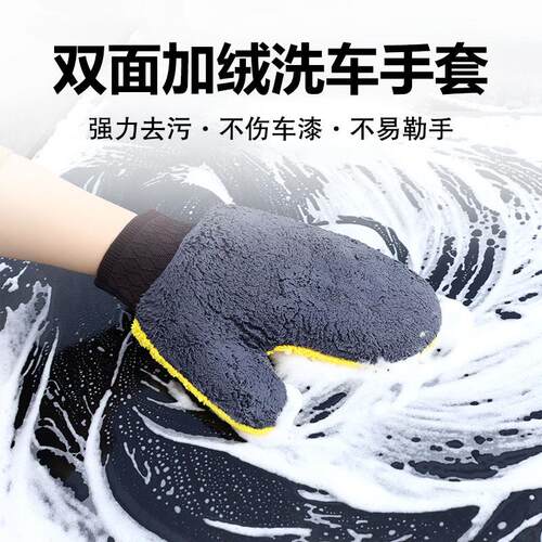 【官方正品】高品质汽车专用洗车手套加厚熊掌珊瑚绒双面擦车强吸