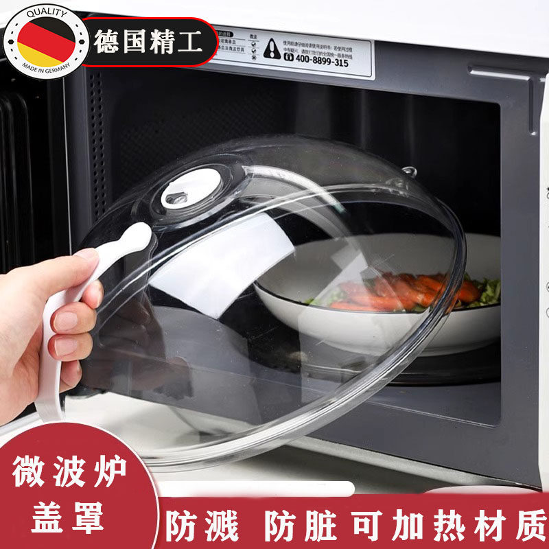 德国格兰仕微波炉盖罩加热专用盖子热菜防溅盖碗圆型食品级耐高温