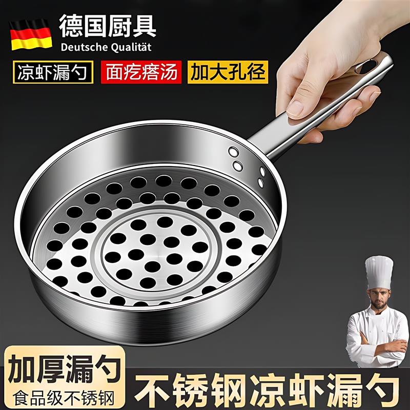 德国高品质不锈钢做疙瘩汤的漏勺米虫凉疙瘩汤商用搅团鱼面陕西漏