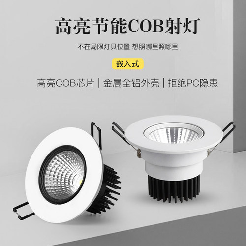 COB射灯LED天花灯嵌入式店铺 商用超亮服装店简灯吸顶牛眼小筒灯
