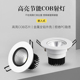 店简灯吸顶牛眼小筒灯 商用超亮服装 COB射灯LED天花灯嵌入式 店铺