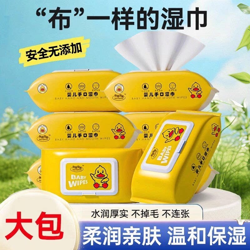 小黄鸭带盖湿巾便携湿纸巾成人家用婴儿带盖大包湿巾手口通用湿巾