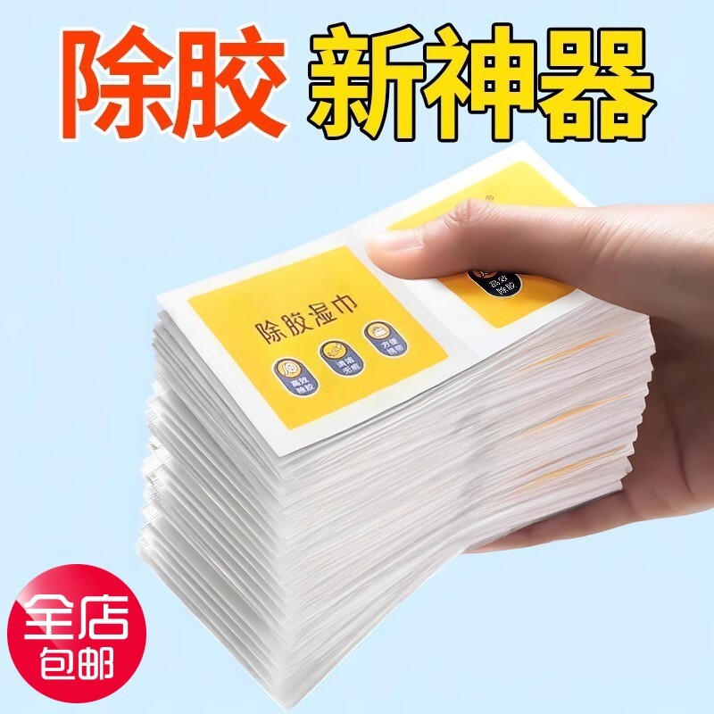 强力不留痕汽车除胶湿巾图片