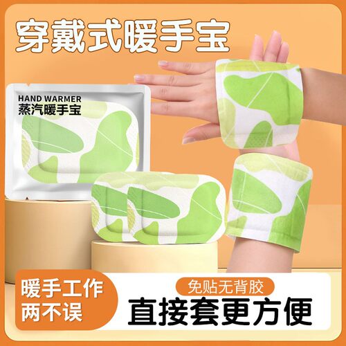 秋冬自发热穿戴式手腕暖手宝
