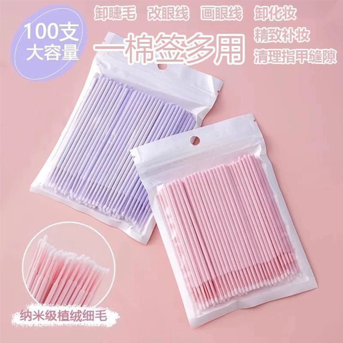 纳米超细尖头化妆棉签卸妆清洁