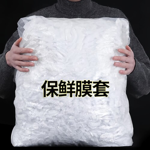 加厚食品级保鲜膜套密封保鲜