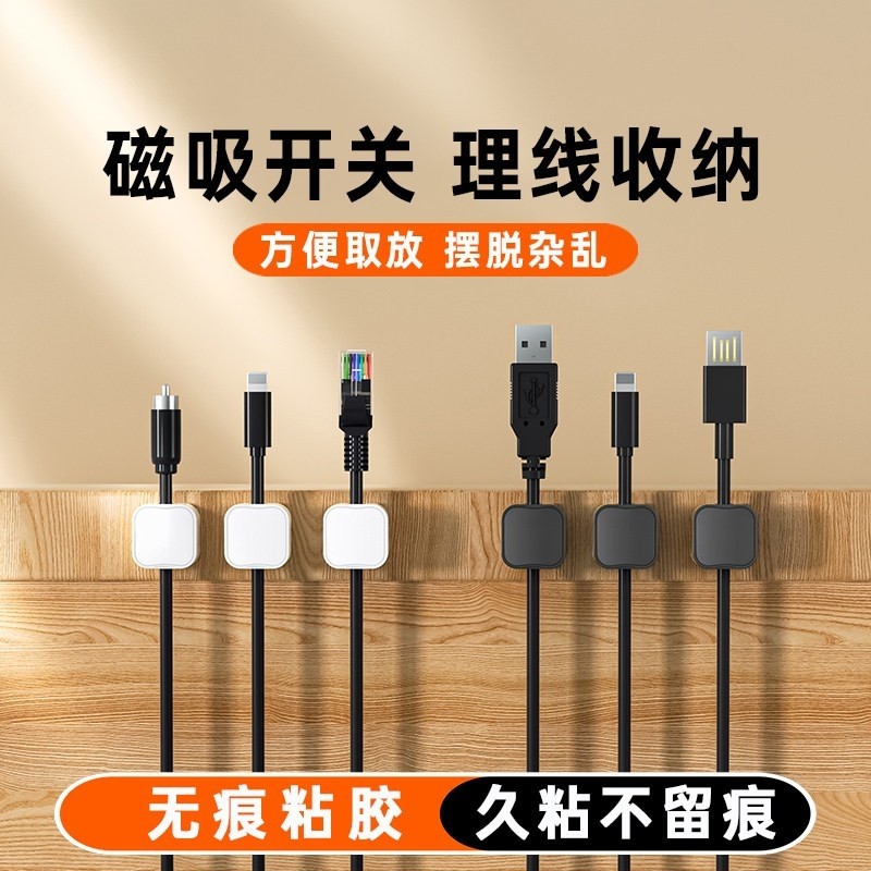 磁吸理线器桌面壁挂手机数据线充电线收纳固定器走线卡扣插头挂钩,收纳整理,理线器/集线器/绕线器,淘宝优惠券,粉丝福利购,淘宝优惠卷