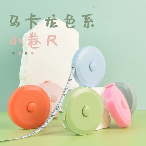 可爱迷你北欧软尺家用量体