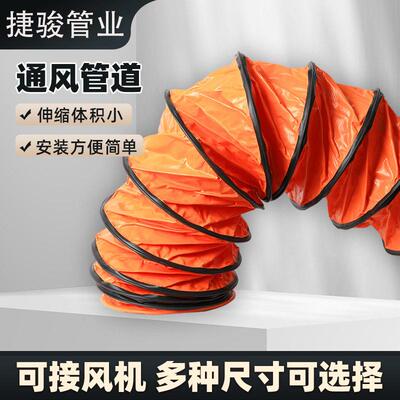 pvc帆布伸缩通风软管送风管道排风软管伸缩排气管耐温阻燃风管