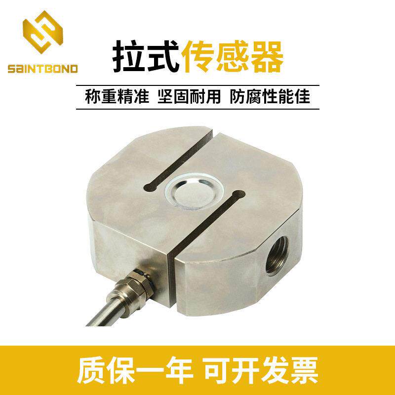 微型拉式称重传感器S型拉力测力重量感应器s型拉压力传感器