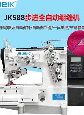 JK588步进全自动绷缝机电脑一体触摸屏自动剪线横筒式缝纫机