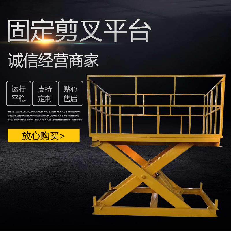 液压大吨位举升机简易仓库里载货货梯升降机械固定式剪叉升降平台,搬运/仓储/物流设备,其他起重搬运设备,淘宝优惠券,粉丝福利购,淘宝优惠卷