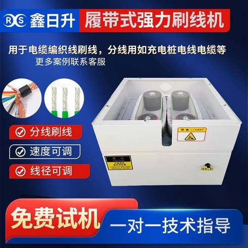 履带式强力刷线机屏蔽线网刷线电缆编织线打散机强力皮带刷线机