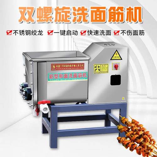 全自动洗面筋机商用15公斤和面机商业用不锈钢双螺旋凉皮洗面筋机