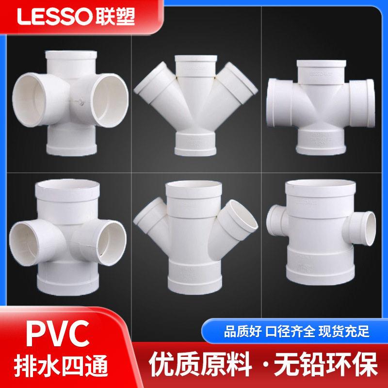 联塑PVC排水管四通接头5075110水管配件下水管平面立体斜四通