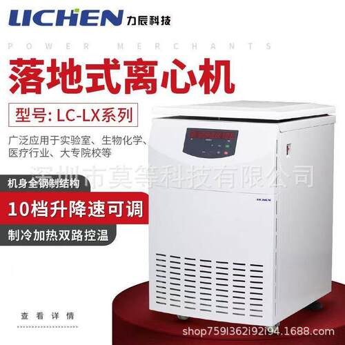 LX-LRF系列落地式大容量低速冷冻离心机LX-LRF系列变频电机驱动