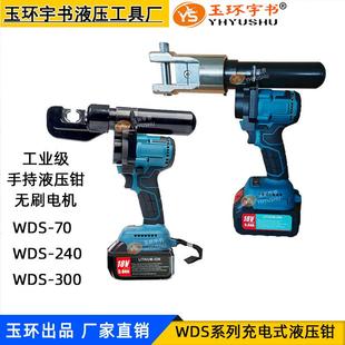 工业级手持电动液压钳WDS-70240充电式压接钳液压压线钳液压工具