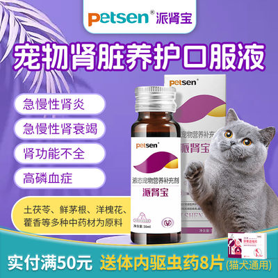 petsen肾脏保健犬猫通用口服液