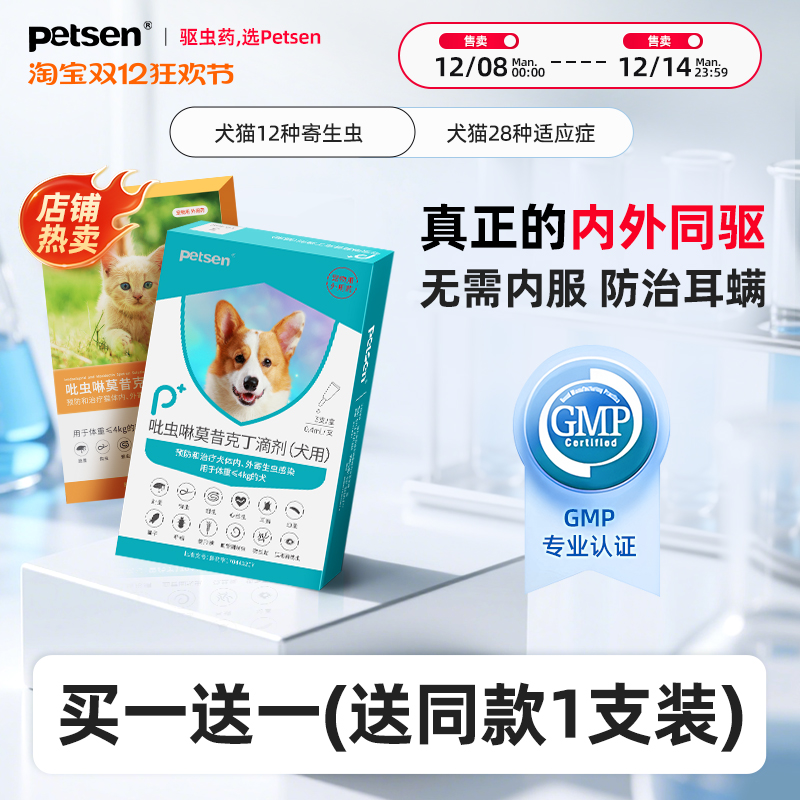 petsen猫咪驱虫药狗狗体内外一体驱虫驱除跳蚤耳螨驱虫滴剂3支装