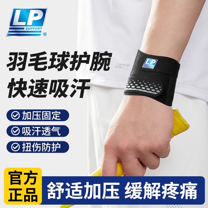 羽毛球护腕男款扭伤手腕腱鞘护套
