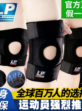 lp运动护膝788男女专业篮球羽毛球跑步登山半月板髌骨带护膝733