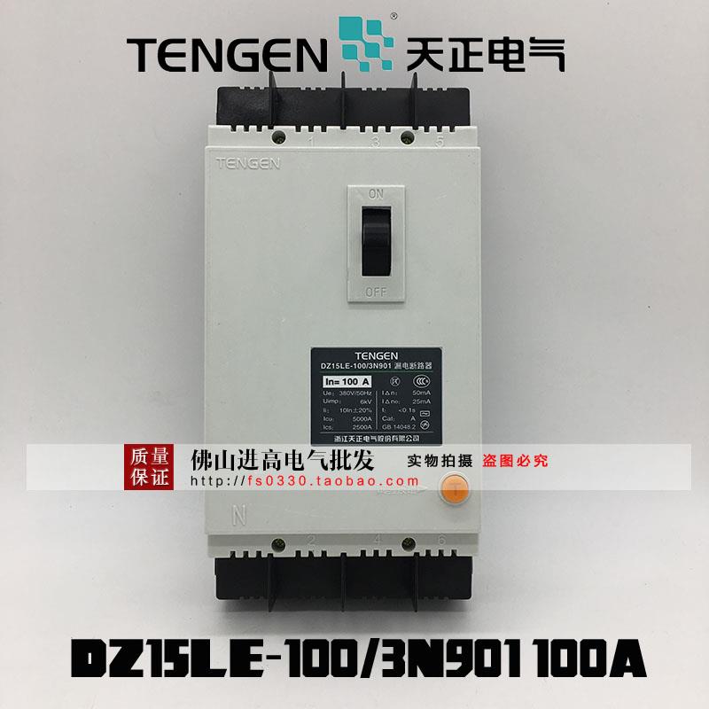天正 漏电开关 DZ15LE-100/3N901 4901 40A 63A 100A 漏电断路器