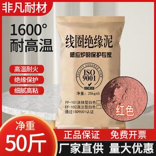 线圈胶泥中频炉修补铜圈绝缘水泥细腻高温粘结剂细腻白红色耐火泥