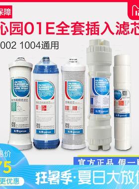 原装净水器QJ-UF-01E/A/C/D全套超滤滤芯 1002/1003/1004通用